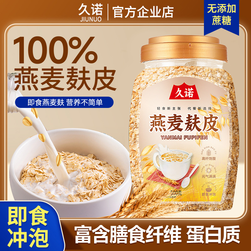 纯燕麦麸皮无添加全家早餐零蔗糖