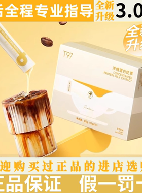 t97固体饮料黑咖啡全新升级4.0减美式奶萃微商同款官方正品旗舰店