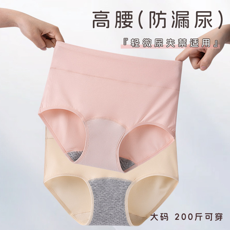 舒适美防漏尿高腰大码内裤中老年产后妈妈自带护垫轻漏尿防漏神器