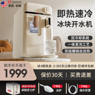 美国卓朗制冰机家用小型台式饮水机即热式智能冷热两用冰块一体机