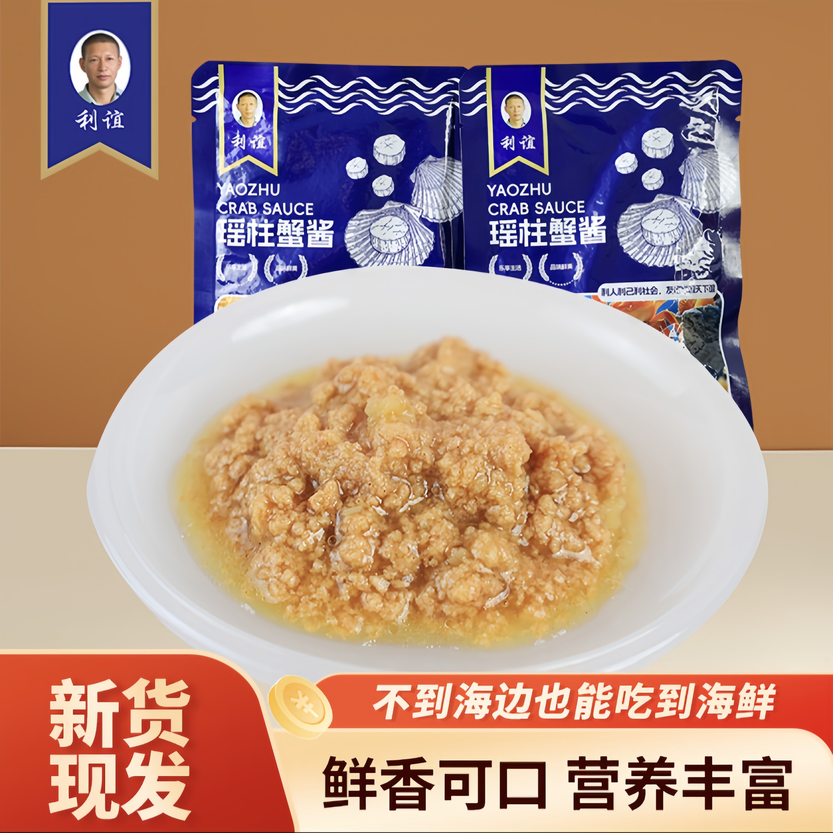 煊宇杨生产瑶柱蟹酱买一赠一