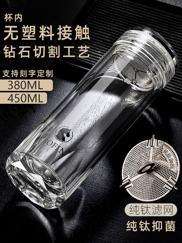 Bofin纯钛钻石水晶双层玻璃男茶杯,女手提式车载大杯,耐热耐烫