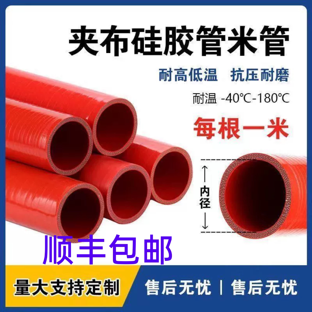 汽车硅胶进气硅胶管改装中冷器耐高压耐高低温夹布米管顺丰包邮