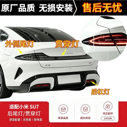 适配小米SU7后尾灯总成su7max贯穿灯倒车灯后雾灯原装原厂品质