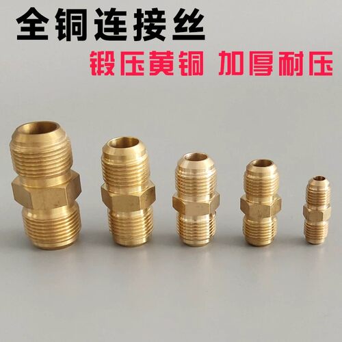 空调铜管全铜加厚外丝螺纹对接头