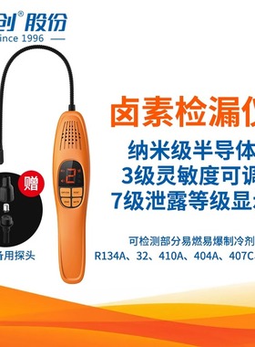 精创LD-100+冷媒检漏仪 汽修冷媒空调碳氢类甲烷侧漏 HCFCs检测仪