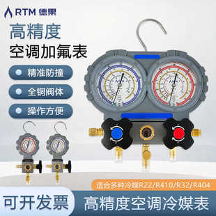 德果RTM空调加氟表R22/R410A/R32汽车维修压力表高精度冷媒测压表