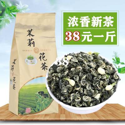 茉莉花茶2024新茶叶特级浓香型茉莉花茶雪花螺小龙珠曲螺袋装500g