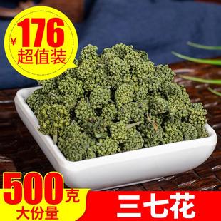 云南文山四年生新货天然特级精选新花非茶 三七花田七花纯500g正品