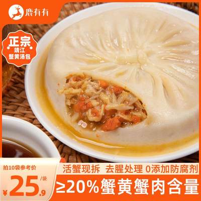 鹿有有蟹黄汤包正宗靖江手工蟹粉灌汤包点早餐半成品速食速冻包子