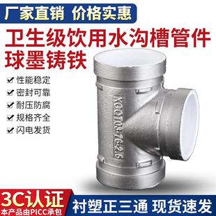 等经四通接头 涂塑镀锌管件沟槽衬塑正三通抱箍饮用给水管道卡箍式