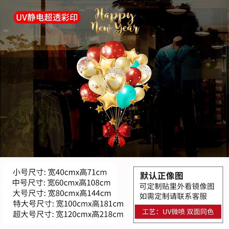 元旦装饰静电贴2023兔年新年窗花窗贴过年气球店铺推拉玻璃门贴纸