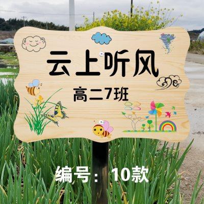 菜园班牌校园爱护花草标识牌绿化挂牌农场培训基地提示牌插地牌