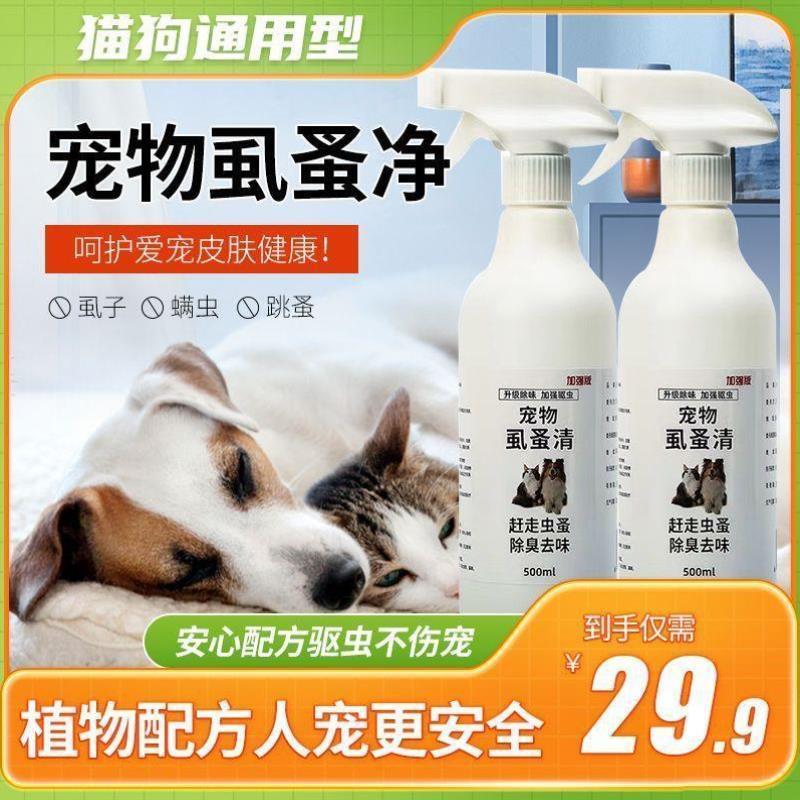 Ykr1宠物驱虫狗狗猫咪体外除跳蚤去虱子蜱虫外用喷剂驱虫用品