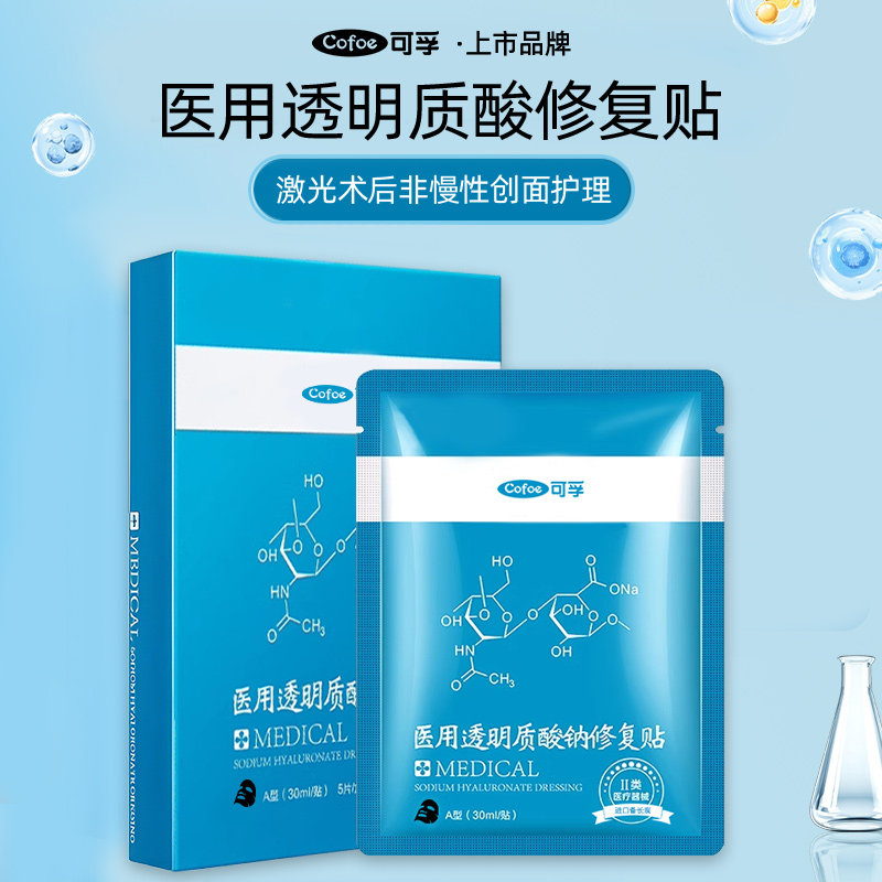 可孚医用级械字号冷敷贴面膜型补水保湿透明质酸钠黑膜修复敷料图片