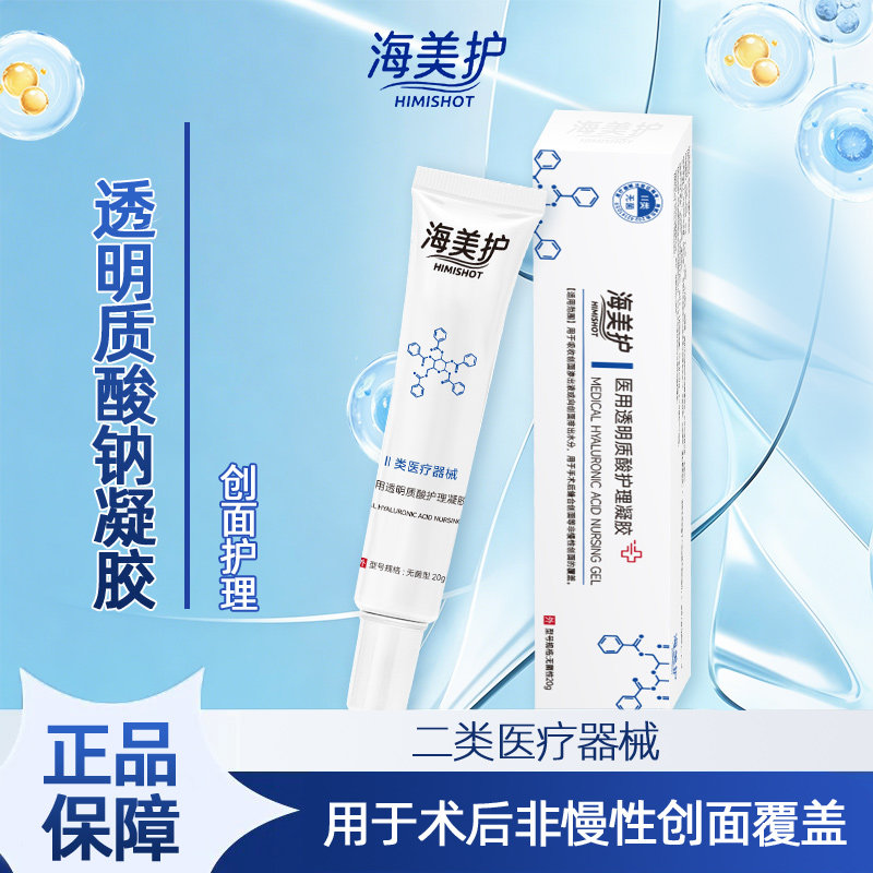 医用透明质酸修复液【华熙原料】