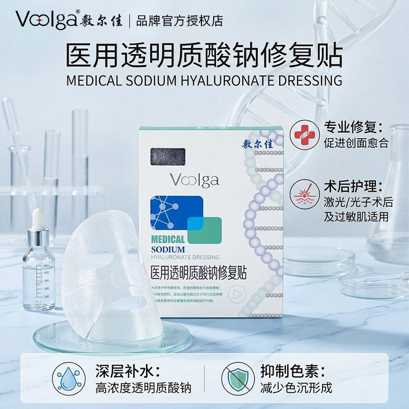 敷尔佳医用透明质酸钠非面膜械字号褪红敏感修复贴水光针术后敷料