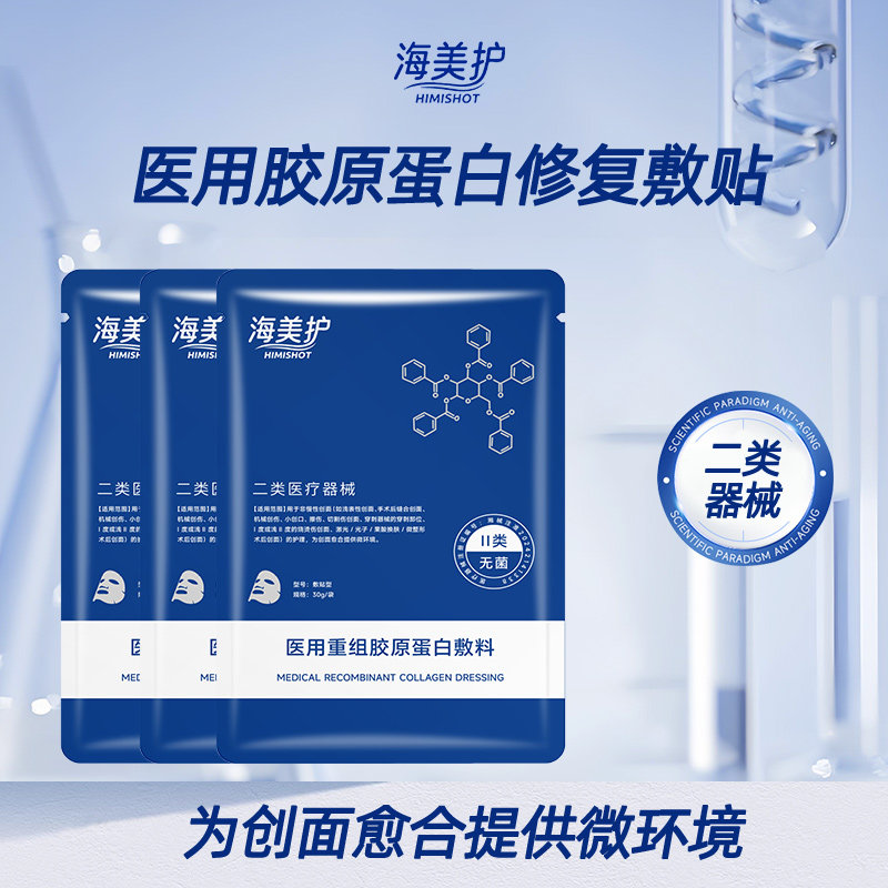 医用重组胶原蛋白修复贴械字号