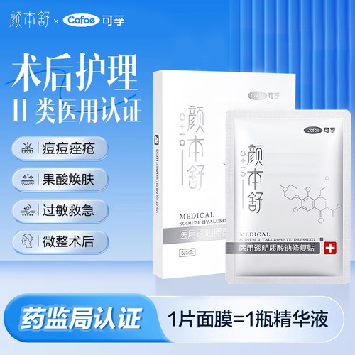 可孚美容敷料医用修复透明质酸贴