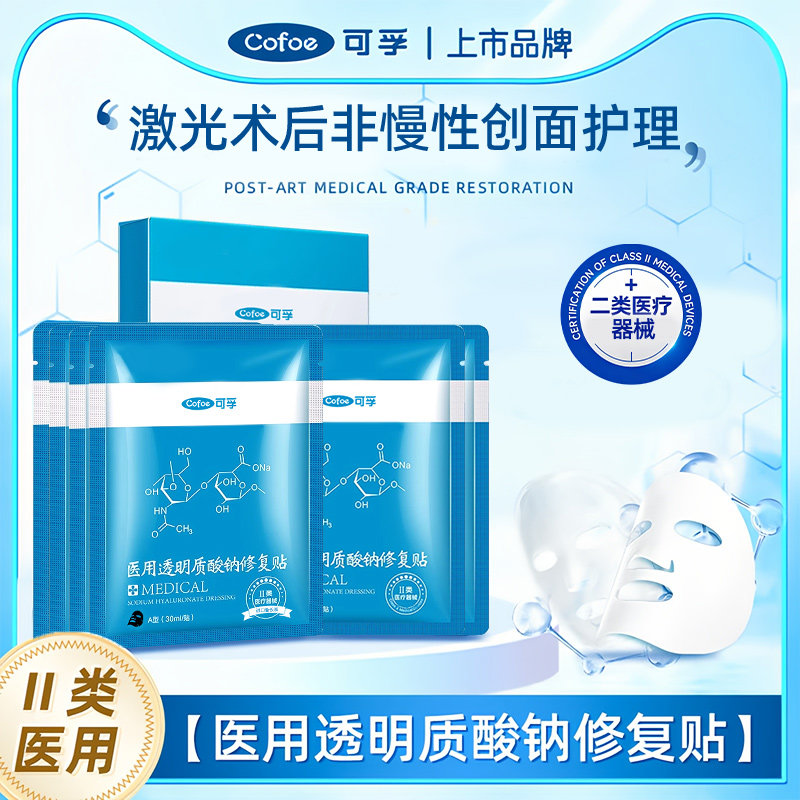 可孚黑膜医用透明质酸钠修复贴