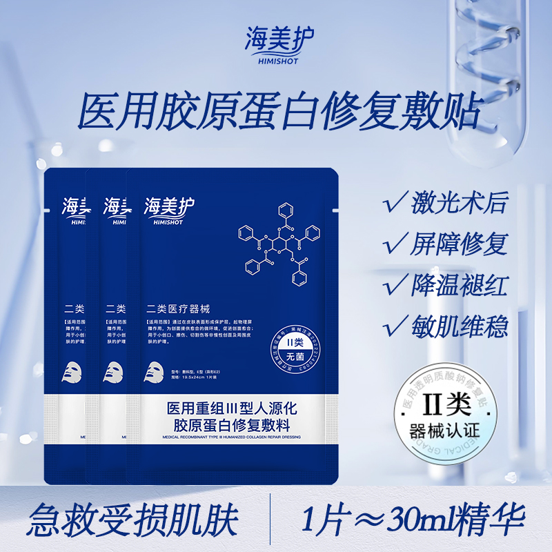 医用重组胶原蛋白修复贴械字号