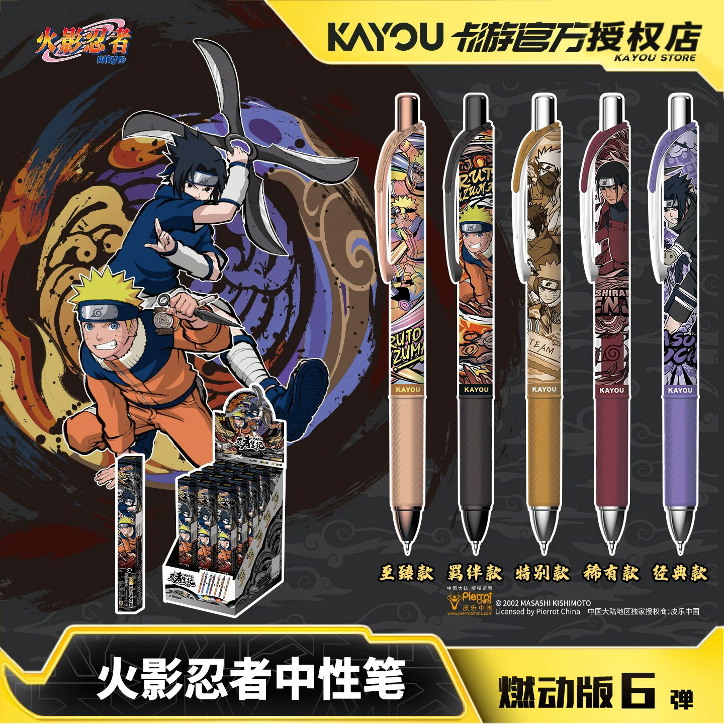 卡游正版火影忍者中性笔第六弹图片