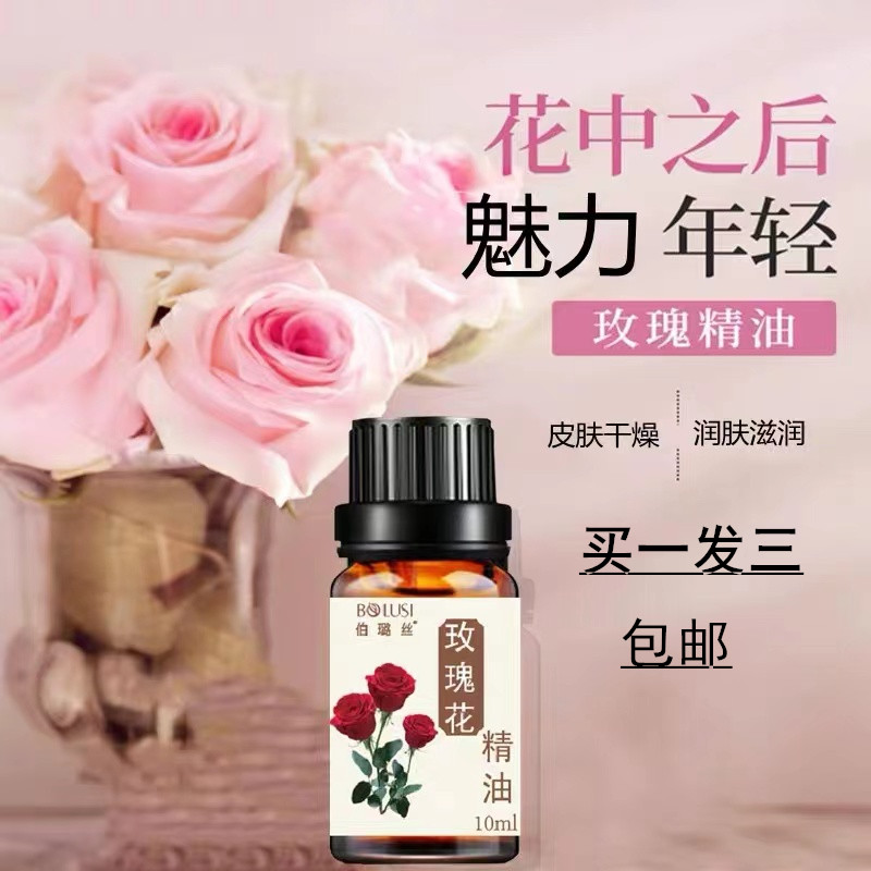 伯璐丝玫瑰花精油面部全身精油SPA