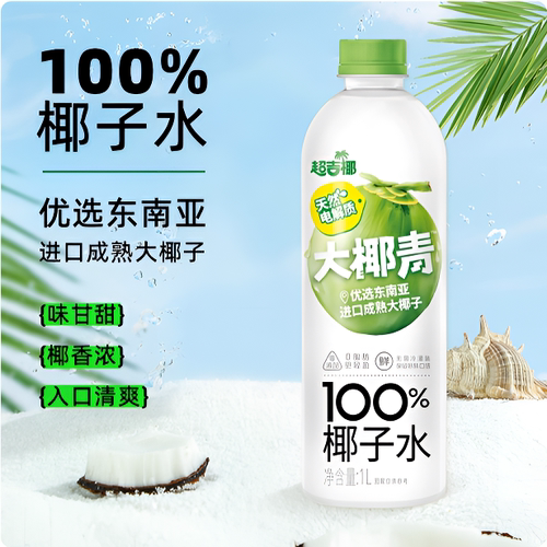 超吉椰100%大椰青水椰子水