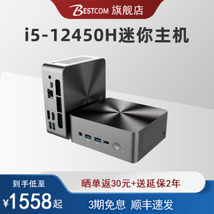 Bestcom 机商务办公家用学习便携mini机箱 3期免息 12450H迷你小主机微型电脑12代酷睿i5八核高性能台式