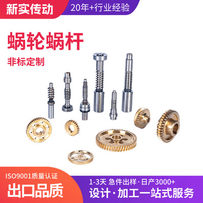 非标蜗轮涡杆锡青铜蜗轮定制件