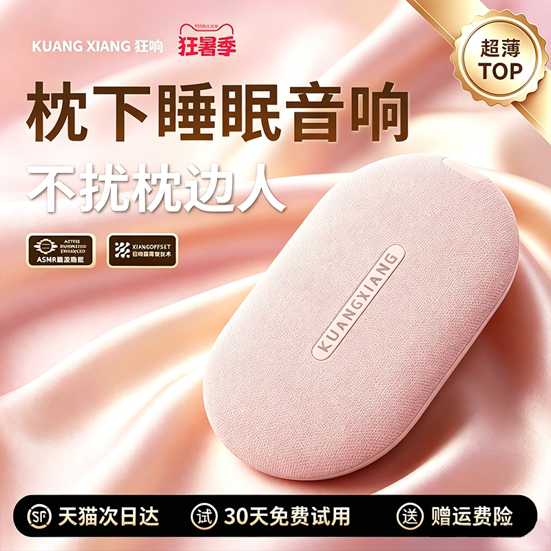 枕下音响枕上蓝牙音箱2026新款枕边高音质白噪音助眠神器迷你小型