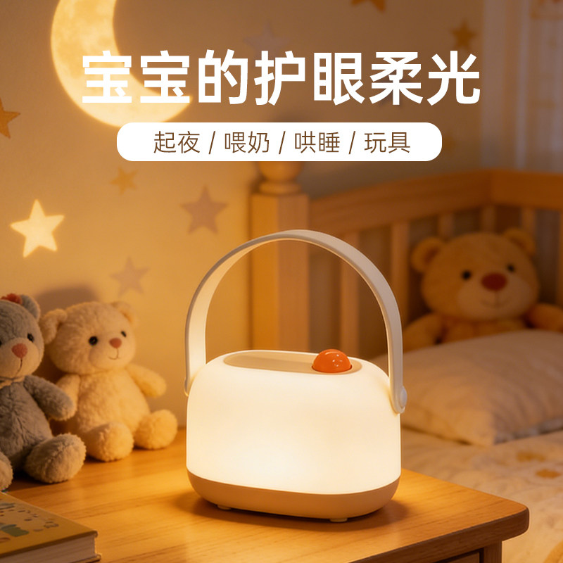夜间卧室床头小夜灯卧室睡眠灯婴儿喂奶护眼新款充电款儿童手提灯,家装灯饰光源,小夜灯,淘宝优惠券,粉丝福利购,淘宝优惠卷