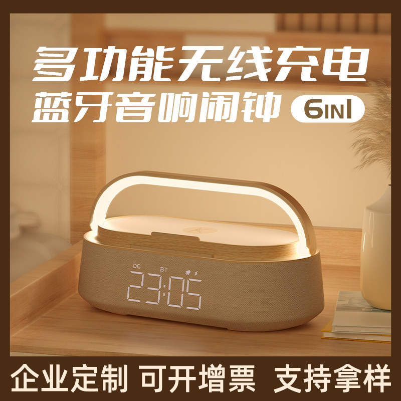 狂响多功能无线充电蓝牙音箱闹钟送员工新年企业定制年会礼物