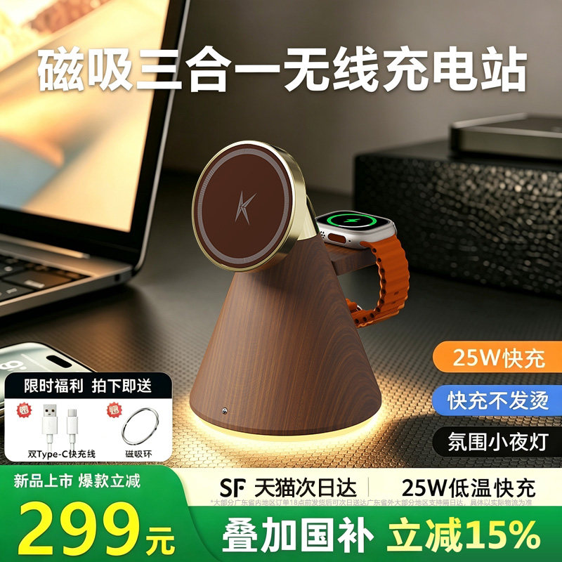 狂响无线充电器二三合一25w快充磁吸Magsafe支架桌面适用苹果18iPhone17pro16手机iwatch手表耳机air充电底座