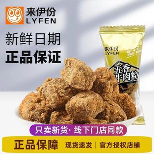 小吃休闲零食 来伊份五香牛肉粒500g糖果装 特产风干牛肉干熟食散装