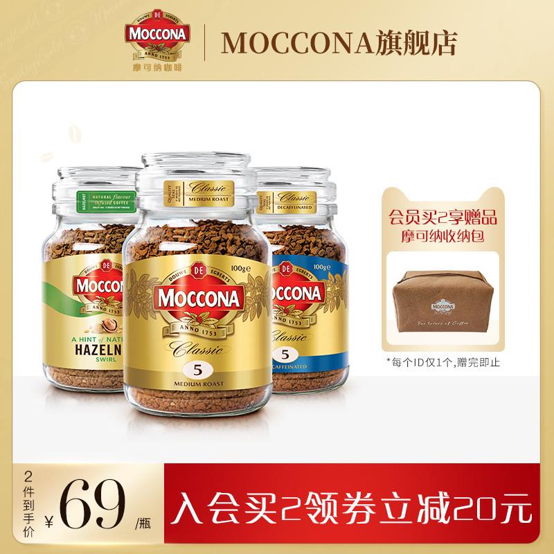 摩可纳moccona咖啡黑咖啡冻干咖啡粉速溶咖啡冰美式拿铁风味100g