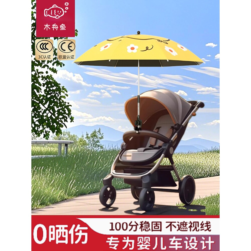 婴儿车遮阳伞宝宝专用手推儿童车遛娃神器防晒太阳雨伞三轮车通用