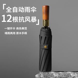 全自动折叠雨伞加大加厚加固晴雨两用男女防晒抗风暴雨太阳伞定制