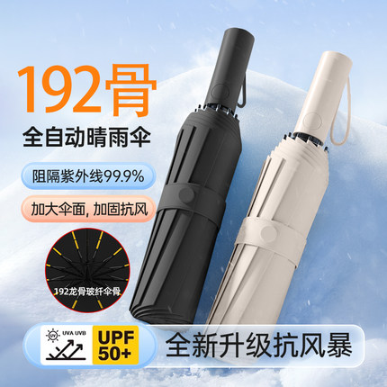 全自动雨伞一键全收大号加大加厚加固男士高档女晴雨两用折叠收缩