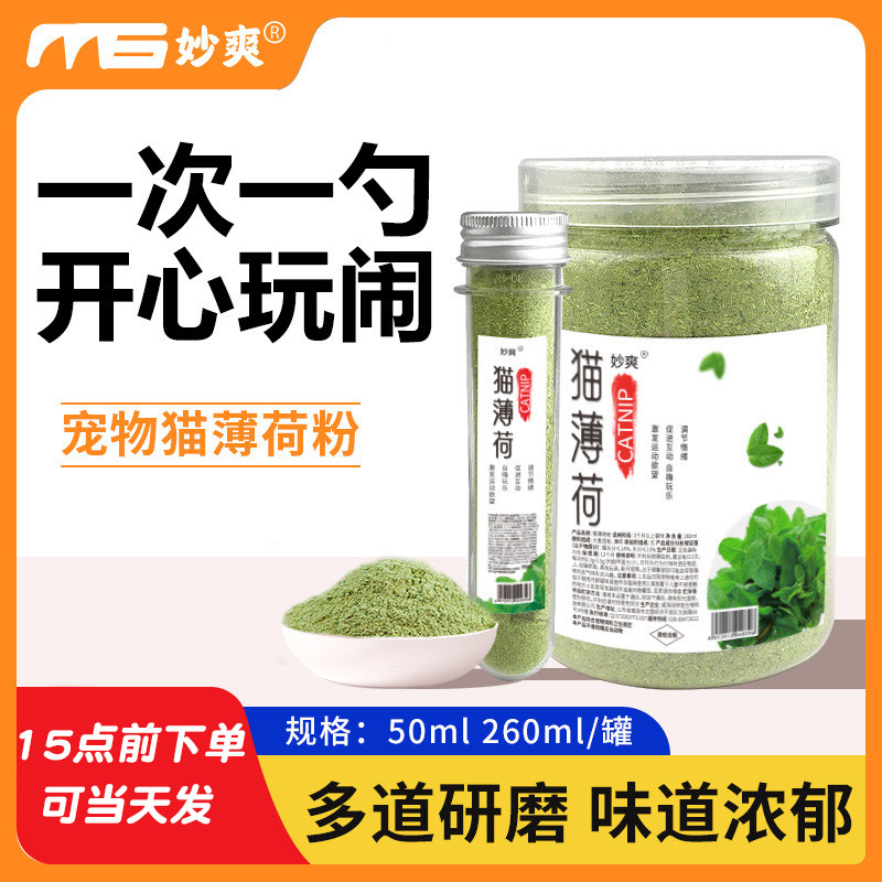 猫薄荷粉可食用猫薄荷260ml植物细粉可填充猫玩具猫零食成猫通用,宠物/宠物食品及用品,猫薄荷/木天蓼,淘宝优惠券,粉丝福利购,淘宝优惠卷