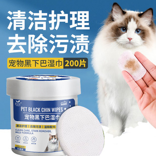 道力其宠物湿巾200片猫咪黑下巴纸巾狗狗下颚擦嘴巾宠物湿巾批发