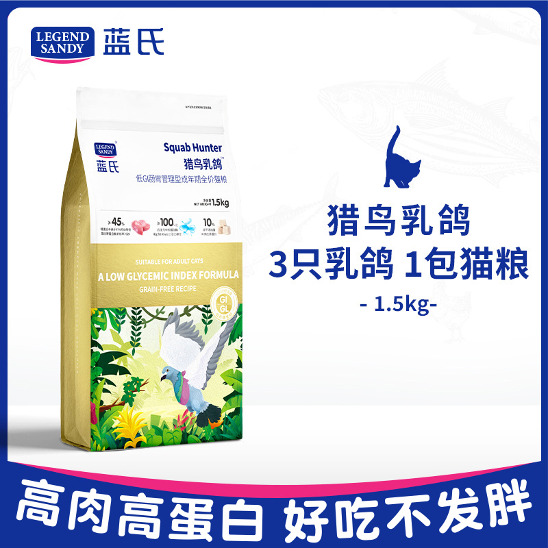 热卖蓝氏猫粮乳鸽猫粮3斤/袋