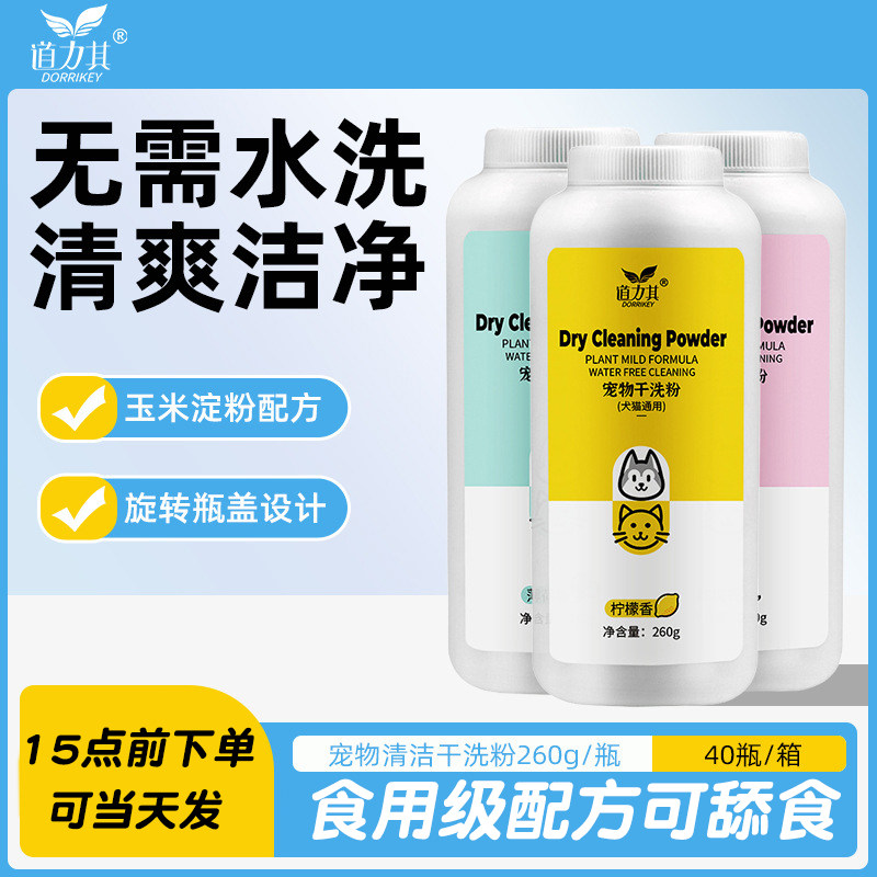 道力其宠物干洗粉260g瓶狗狗猫咪免洗香波幼犬兔子洗澡清洁沐浴露,宠物/宠物食品及用品,猫狗免洗清洁,淘宝优惠券,粉丝福利购,淘宝优惠卷