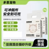 多恩宠物混合猫砂4斤 袋豆腐膨润土结团除尘除臭抑菌混合猫砂2kg