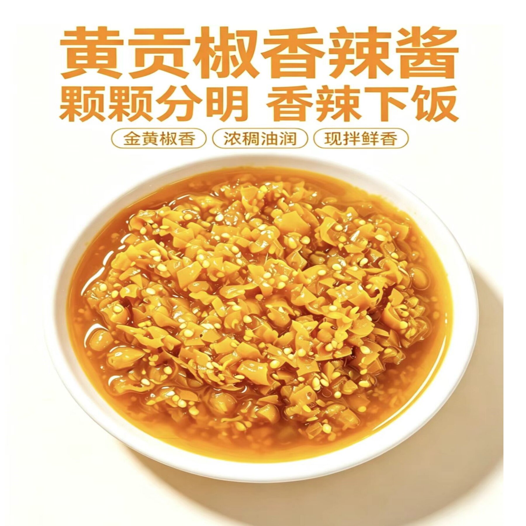 湖南正宗金黄贡椒酱拌面蒸鱼酱