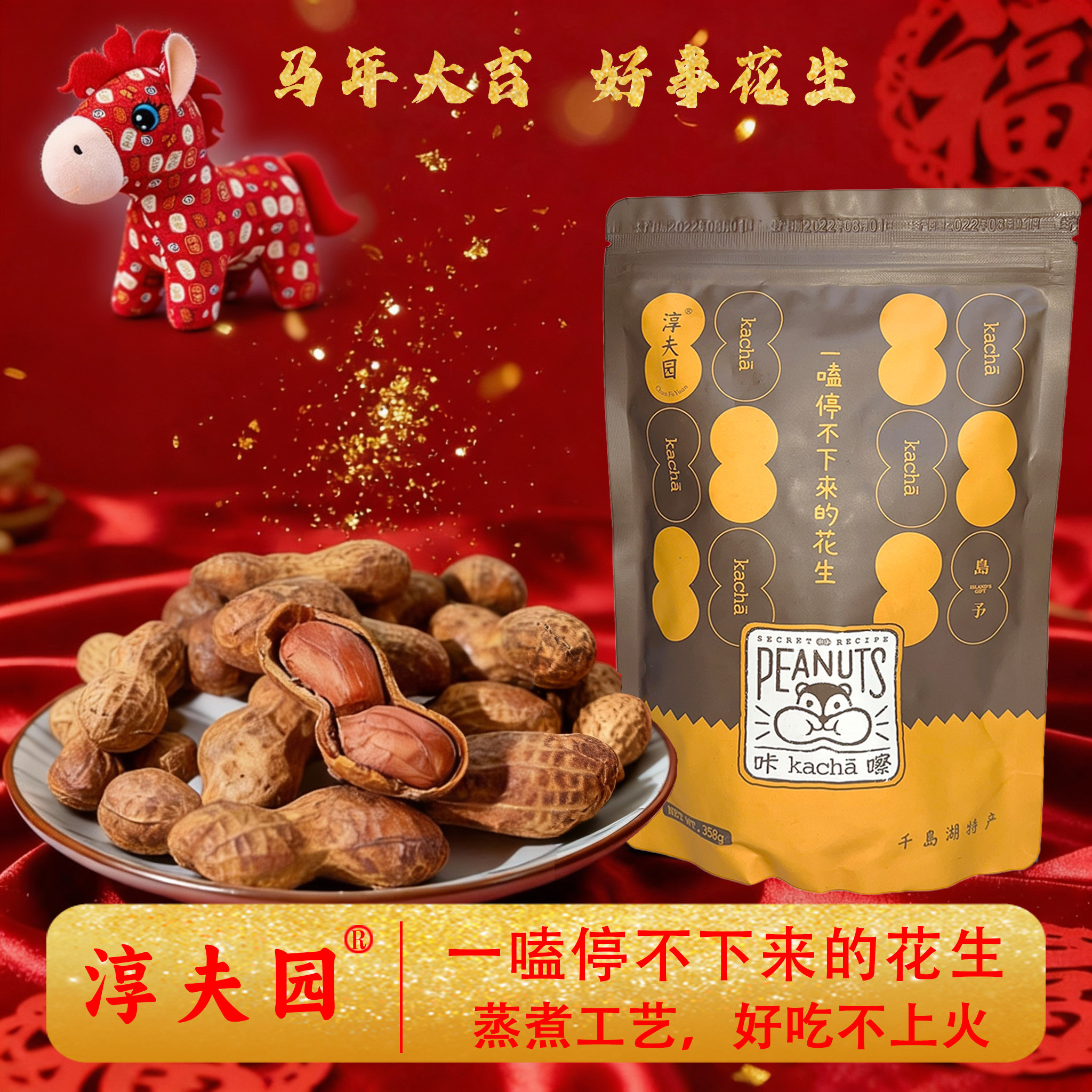 淳夫园358g咔嚓休闲零食千岛湖精选香脆花生手剥焦糖核桃味,零食/坚果/特产,花生,淘宝优惠券,粉丝福利购,淘宝优惠卷