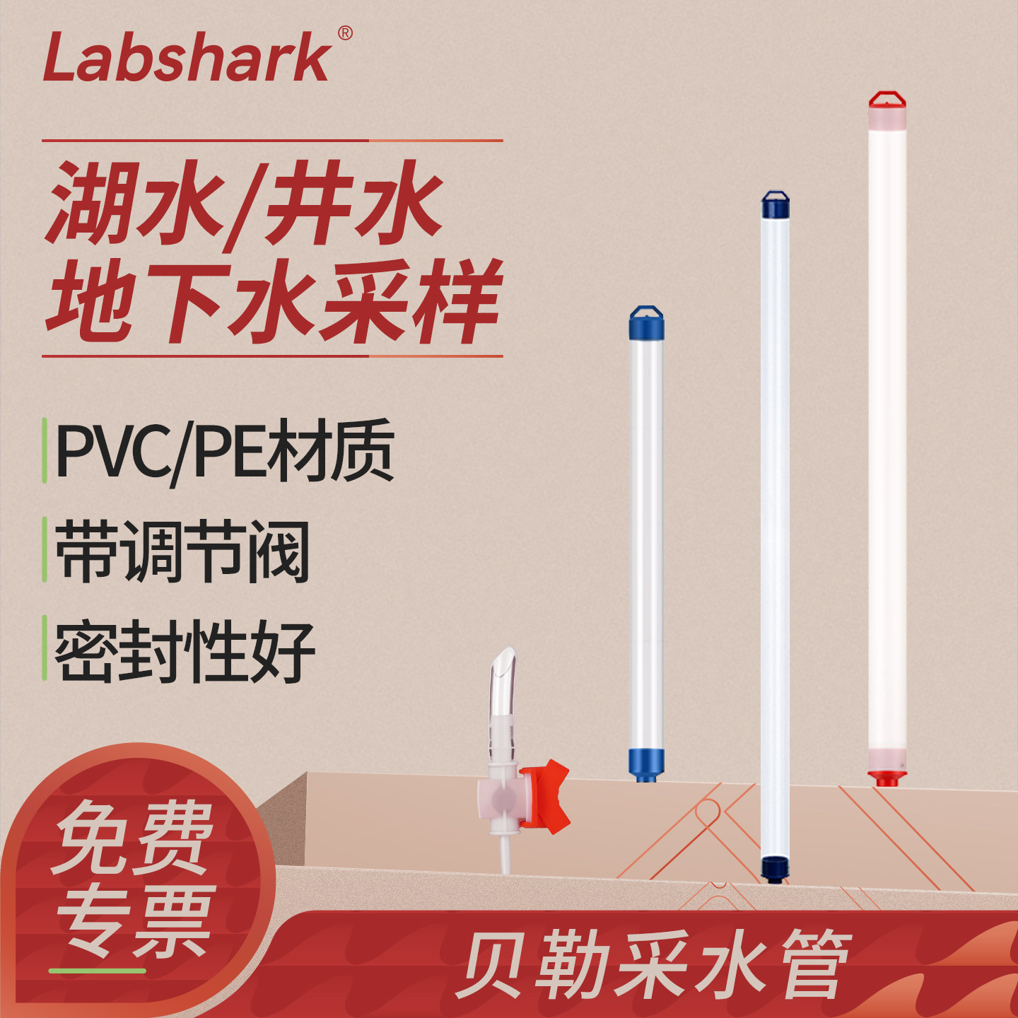 Labshark贝勒管采水器水样取样器地下水取样管采集管PVC水