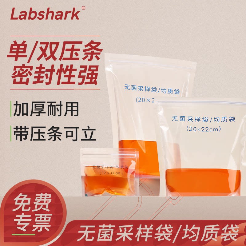 Labshark一次性无菌采样袋均质袋图片