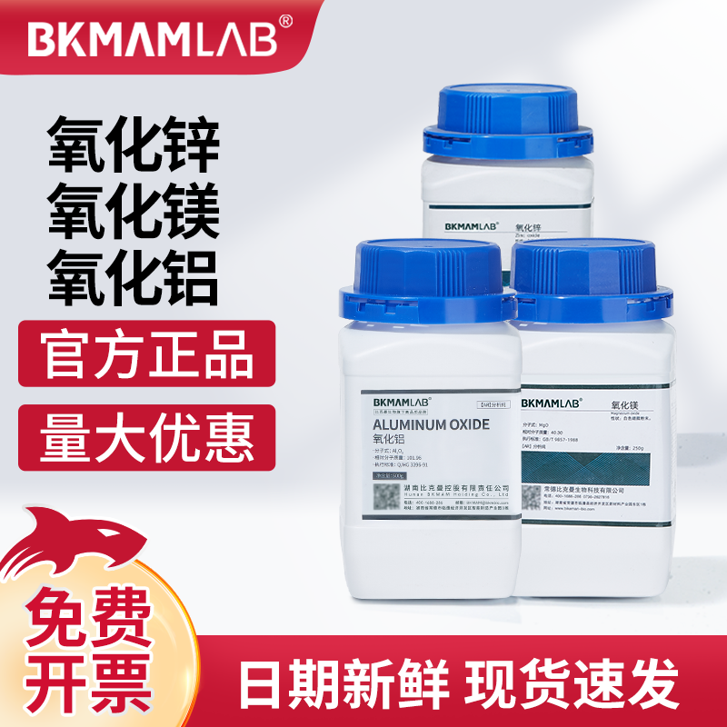 比克曼生物氧化锌实验室试剂