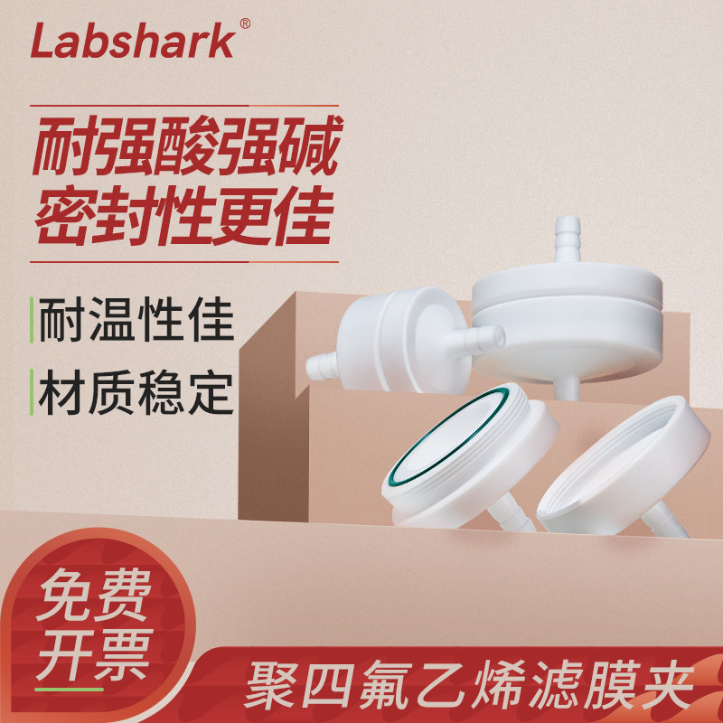 Labshark聚四氟乙烯滤膜夹可拆卸式过滤器滤膜夹PTFE采样夹氯化氢滤膜夹